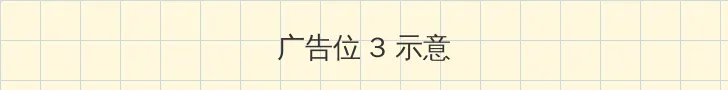 啦啦啦视频在线直播播放 帖子内嵌广告位