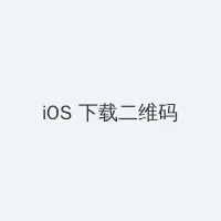 啦啦啦视频在线直播播放 iOS客户端下载二维码